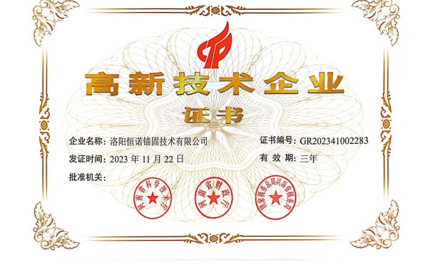 高新技術(shù)企業(yè)證書