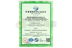 環(huán)境管理體系認(rèn)證