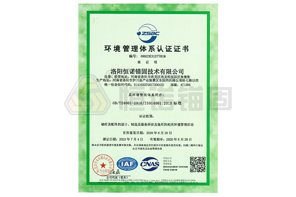 環(huán)境管理體系認(rèn)證