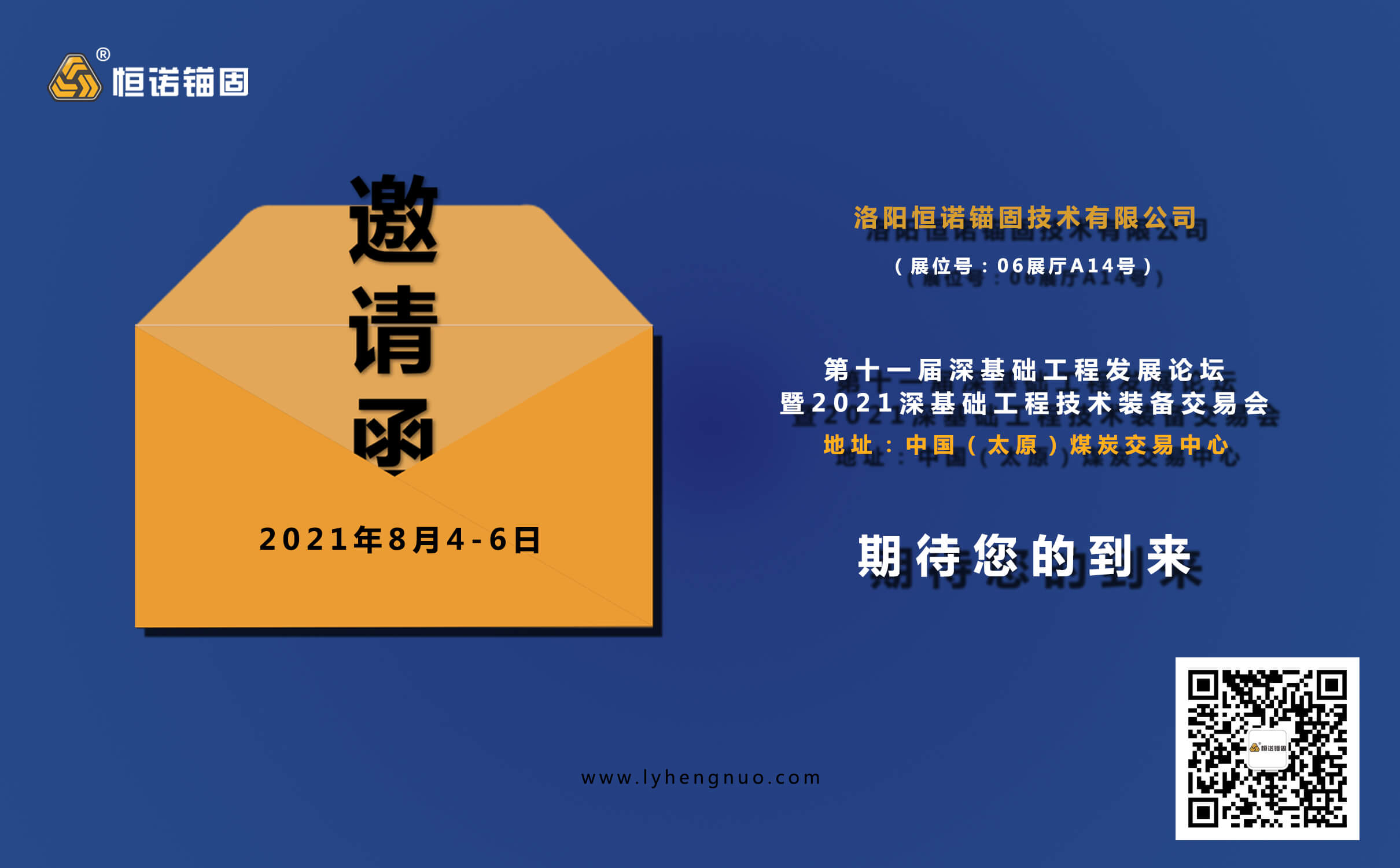 恒諾邀請您參加第十一屆深基礎工程發(fā)展論壇暨2021深基礎工程技術裝備交易會